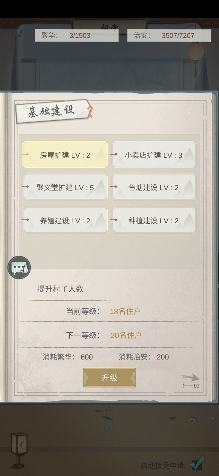 村子招人啦截图