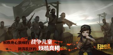 《归家异途》有史以来最大更新！！全新剧情等待你的体验！