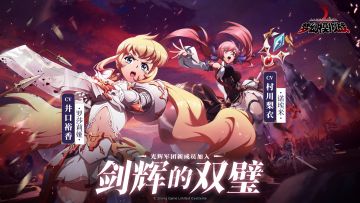 全新资料片“剑辉的双璧”火热降临