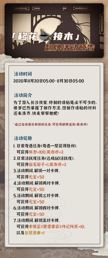 移花接木翻牌活动预告