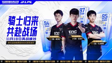 【已开奖】EDG冠军卡限时返场，你的骑士即将归来！