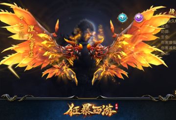 极具冲击力 《狂暴西游》巨大化羽翼一眼爱上