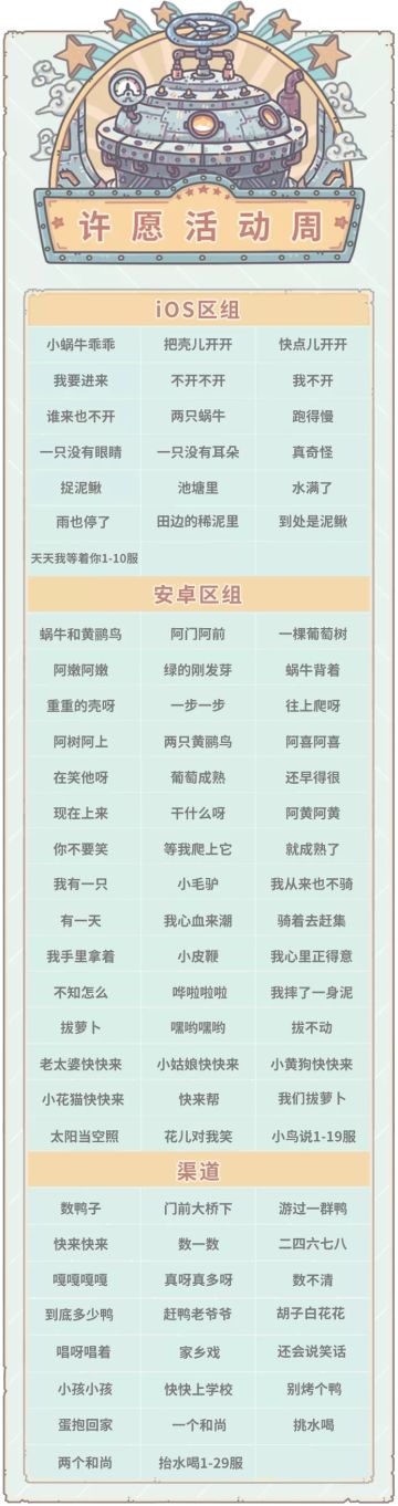 本期活动|0611活动预告，大祈愿之阵开启！