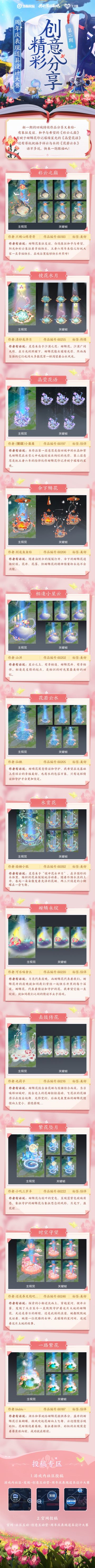 【周年庆表现道具设计大赛】创意分享第二期，快来一饱眼福叭
