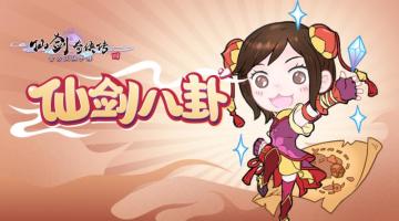 惊天秘密 | 仙剑制作组竟全是吃货，天河的山猪要怎么做才好吃