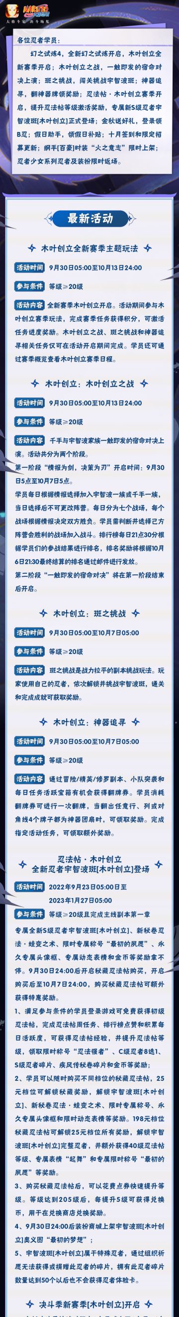 【本周公告】忍法帖木叶创立赛季开启，金秋登录免费领B忍！