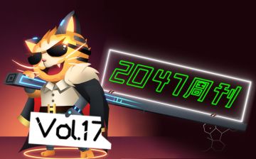 2047（第十七期）月赛冠军花落7家，实验室揭露慢动作假象