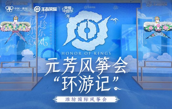 【元芳风筝会“环游记”】“王者心愿龙”风筝放飞全过程截图