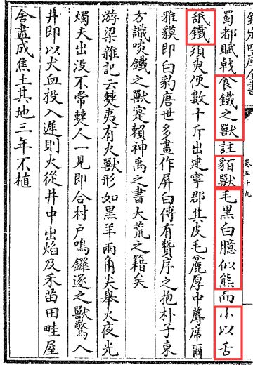 【山海经奇谈异事】秘密大曝光，原来你是这样的食铁兽！