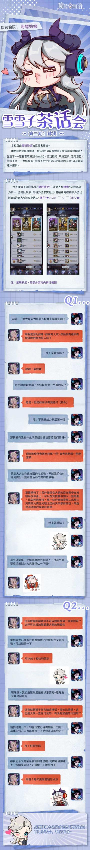 梦境茶话会 | 第二期美女玩家专访之入坑的小故事，听说还有伙伴要加强？