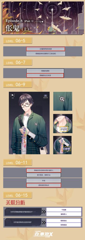 主线第六章过关攻略上