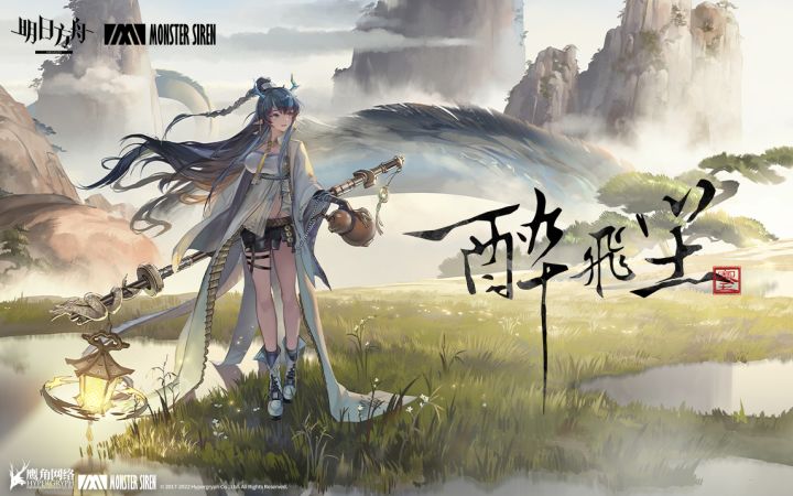 《明日方舟》EP - 醉飞尘截图