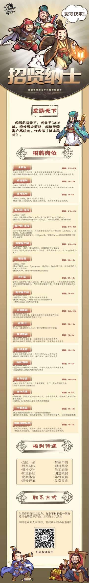 【招贤纳士】欢迎符合条件的主公投递简历！