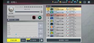 FIFA那些事 | 经理人模式那些事