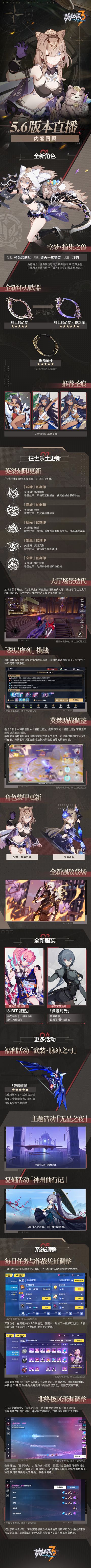 直播回顾 | 5.6版本「往世空梦」直播内容一览（附周礼包）