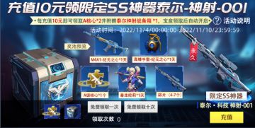 【活动解析】限定SS神器（泰尔 科技-神射-001）获得方法