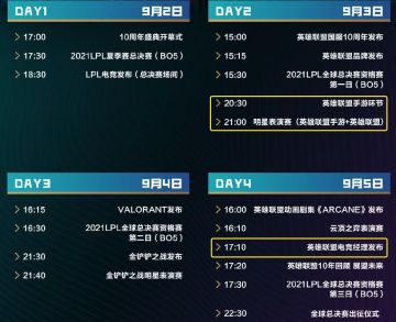 《英雄联盟手游》将在9月3日20:30亮相十周年庆典