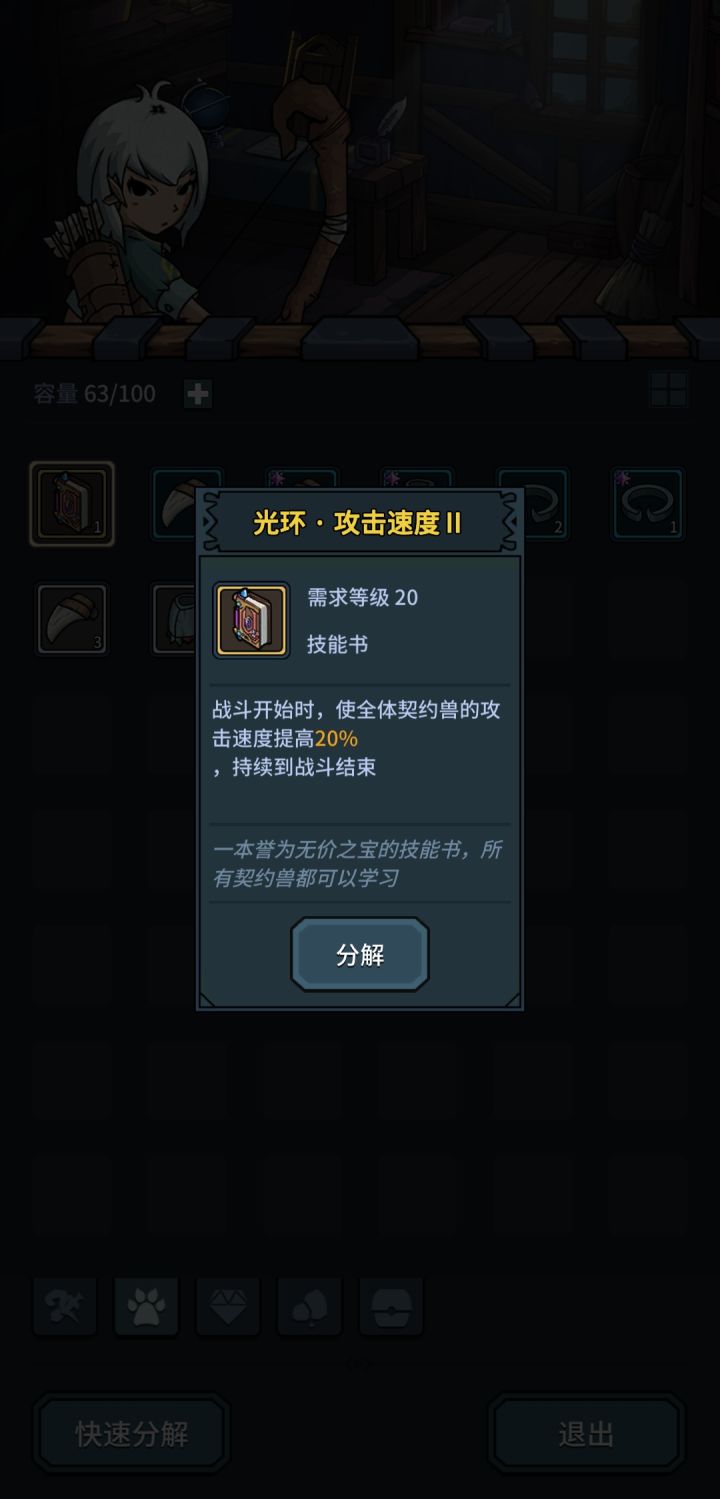 这个技能有用吗截图