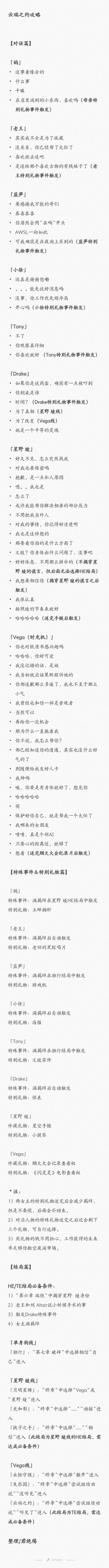 【云端之约】完整版攻略