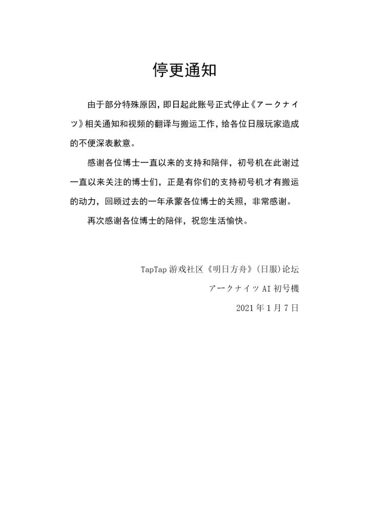 停更通知截图