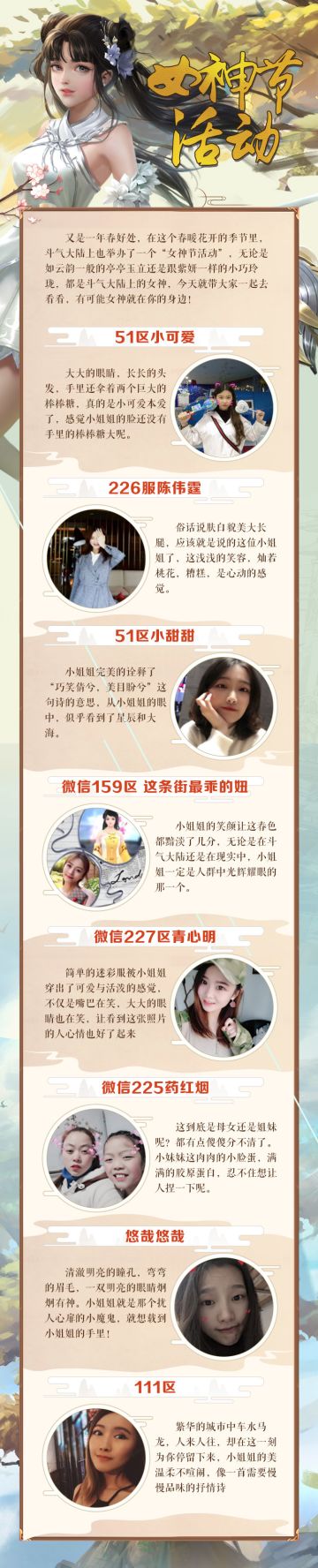 《斗破苍穹手游》-女神就在你身边