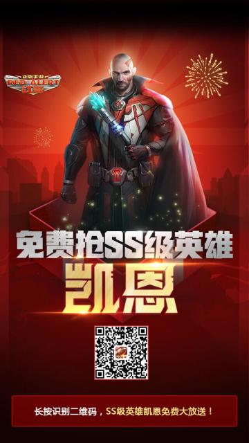 免费抢SS级英雄-凯恩