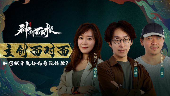 如何赋予《神都不良探》更好的影视体验?截图
