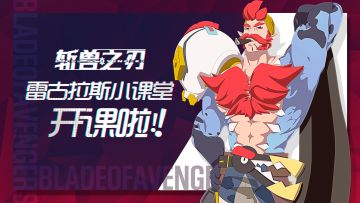 【攻略】史上最强魂兽解析帖来袭！