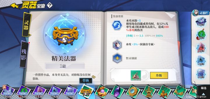 水3爆伤流,需不需要把玉换成精美法器截图