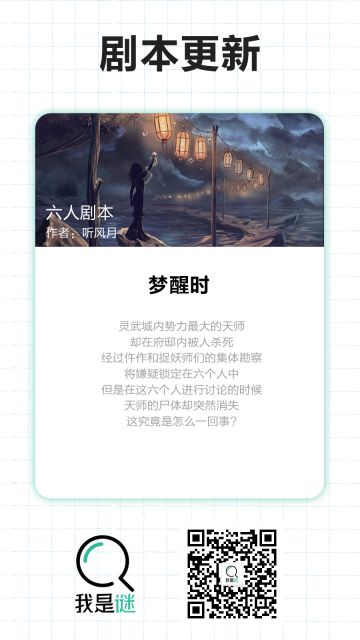 我是谜【剧本上架】11.2《梦醒时》