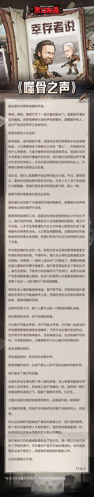 【幸存者说第三期】噬骨之声！