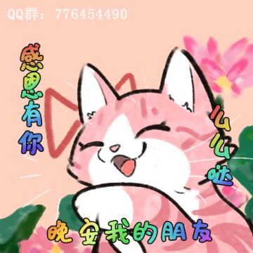 三界神仙喵（土）味情话放送！