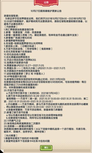 10月27日服务器维护更新公告
