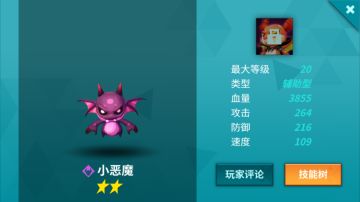 使徒介绍-小恶魔