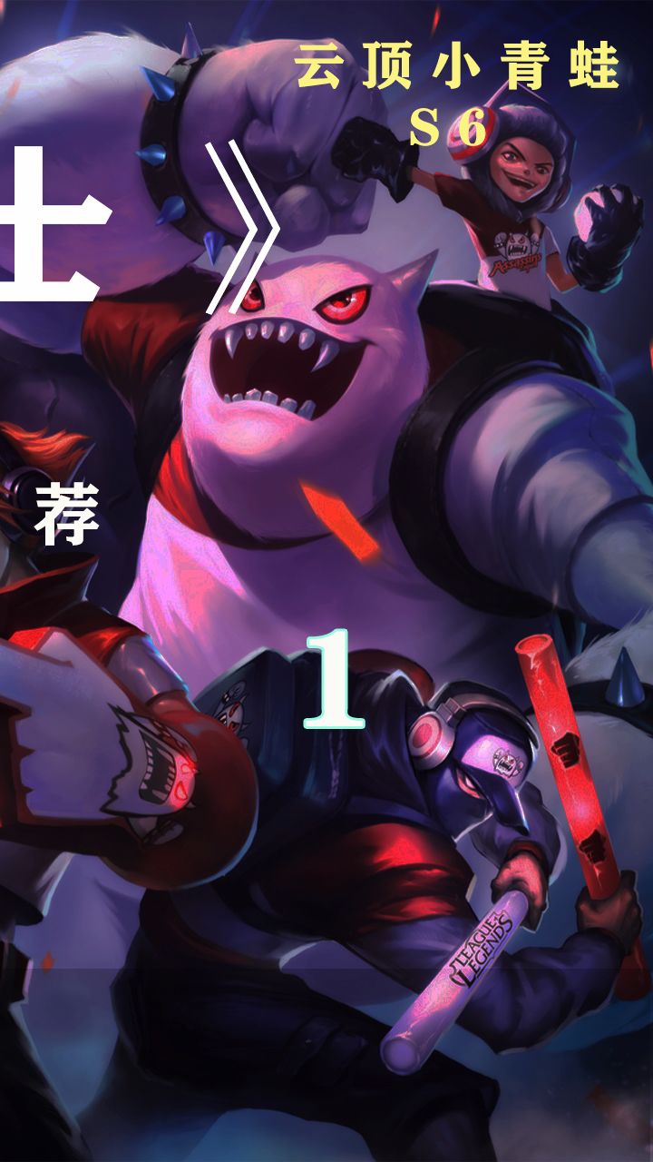 云顶小青蛙 变异战士（上）截图
