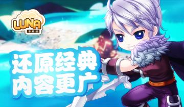 与制作人面对面：Luna有的我们有，Luna没有的我们也有！（下）