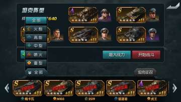 《飓风行动》进阶攻略—坦克解析