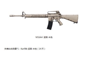 “坚固-米色”火热上线，武器皮肤等你来拿！