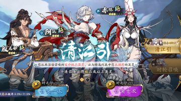 更新前瞻 | 限时精选【清江引】与限时活动【天地召集令】即将开启！