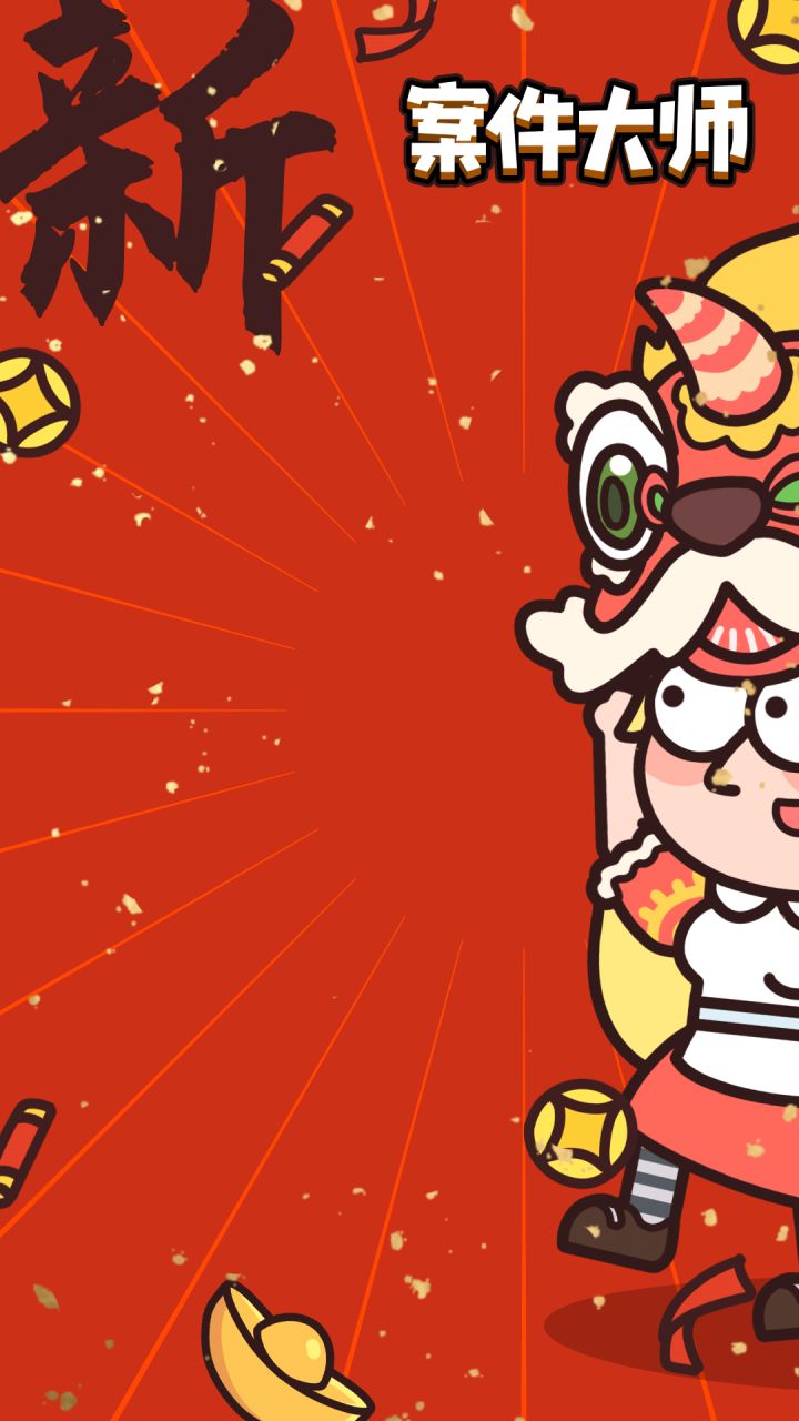 【新年快乐】快进来收下你的新年祝福截图