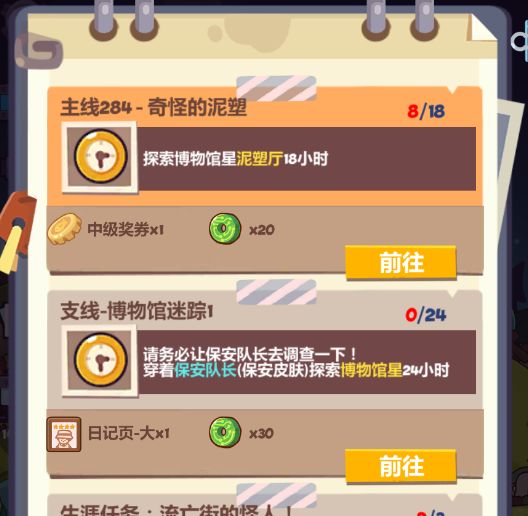 关于新出的支线任务截图