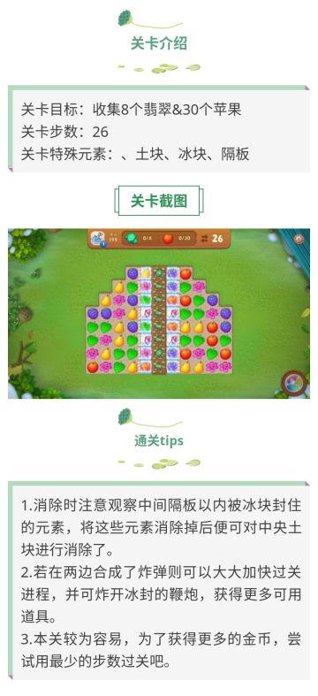 《梦幻花园》199关攻略