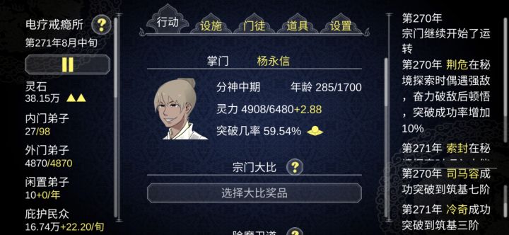 为什么收不了徒弟？截图