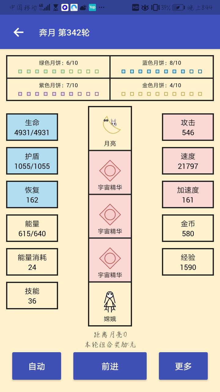 奔月也通关啦截图