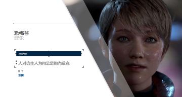 [杂谈] 人对仿生人为何总是抱有敌意——恐怖谷理论。