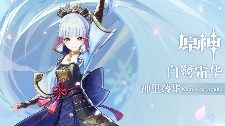 《原神》拾枝杂谈-「神里绫华:鹤舞冰华」截图