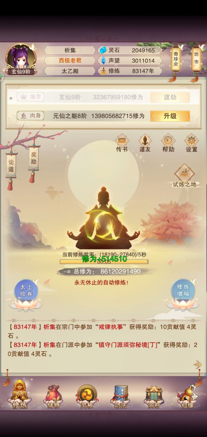 咕咕咕,玄仙萌新的咸鱼日期记录截图