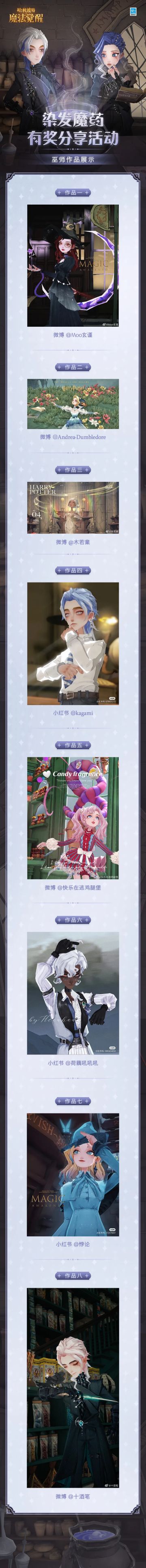 染发魔药作品展示丨看巫师们如何实现染发自由！