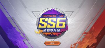 SS6赛季手册积分攻略 | 如何才能达成满级赛季手册？独家指南就在这里！
