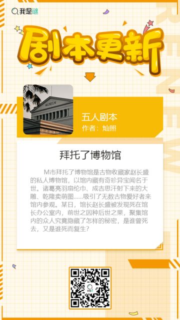 我是谜【剧本上架】190509《拜托了博物馆》